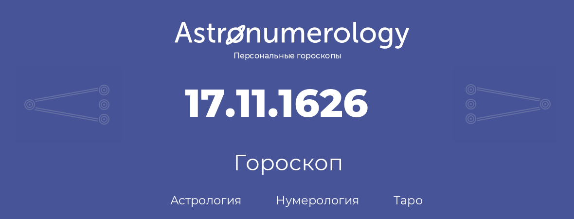 гороскоп астрологии, нумерологии и таро по дню рождения 17.11.1626 (17 ноября 1626, года)