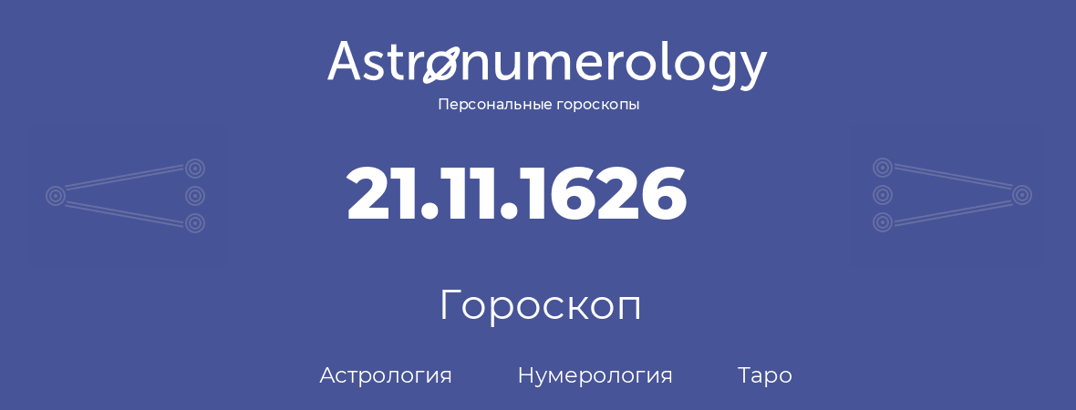 гороскоп астрологии, нумерологии и таро по дню рождения 21.11.1626 (21 ноября 1626, года)