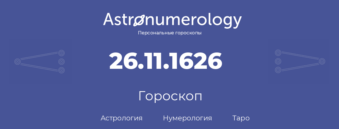 гороскоп астрологии, нумерологии и таро по дню рождения 26.11.1626 (26 ноября 1626, года)