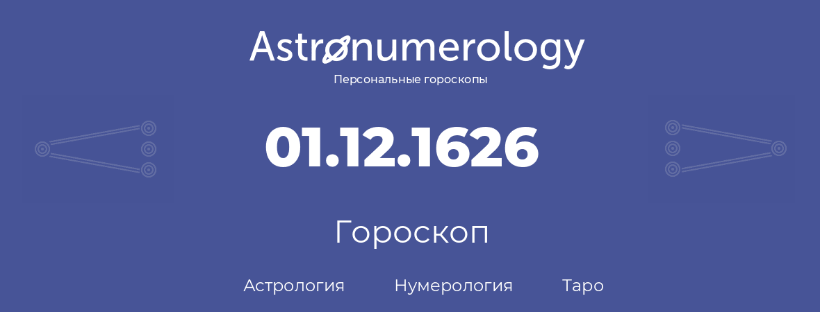 гороскоп астрологии, нумерологии и таро по дню рождения 01.12.1626 (01 декабря 1626, года)