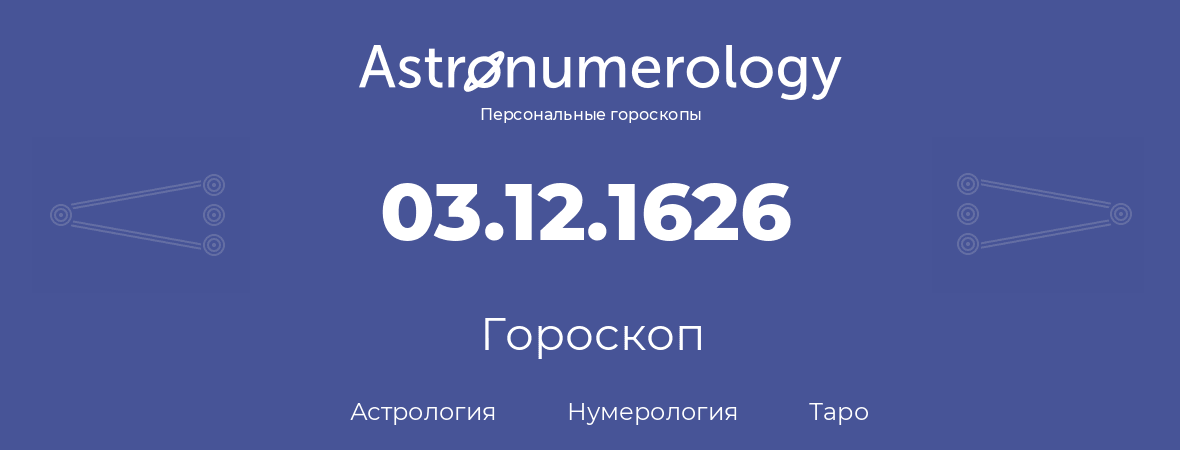 гороскоп астрологии, нумерологии и таро по дню рождения 03.12.1626 (3 декабря 1626, года)