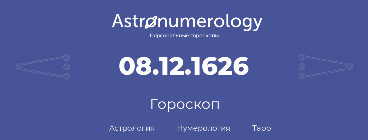 гороскоп астрологии, нумерологии и таро по дню рождения 08.12.1626 (08 декабря 1626, года)