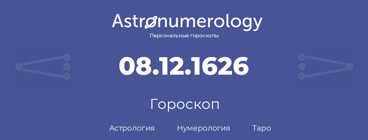 гороскоп астрологии, нумерологии и таро по дню рождения 08.12.1626 (8 декабря 1626, года)