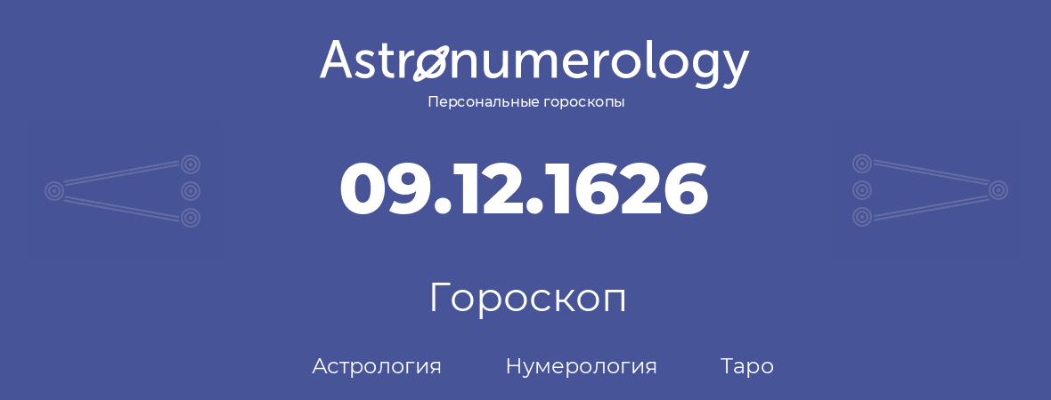 гороскоп астрологии, нумерологии и таро по дню рождения 09.12.1626 (09 декабря 1626, года)