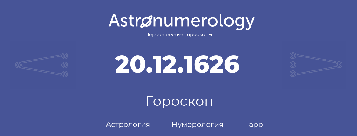 гороскоп астрологии, нумерологии и таро по дню рождения 20.12.1626 (20 декабря 1626, года)