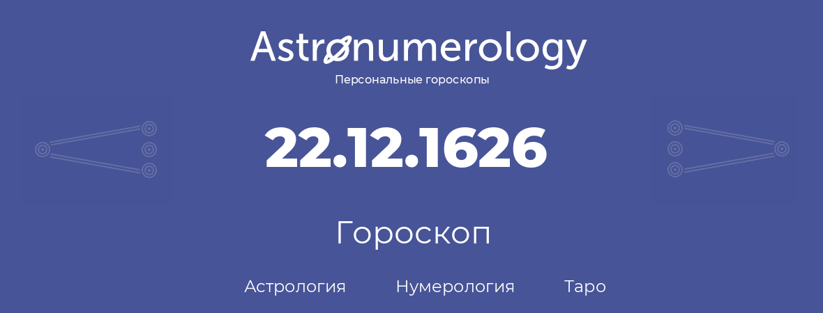 гороскоп астрологии, нумерологии и таро по дню рождения 22.12.1626 (22 декабря 1626, года)