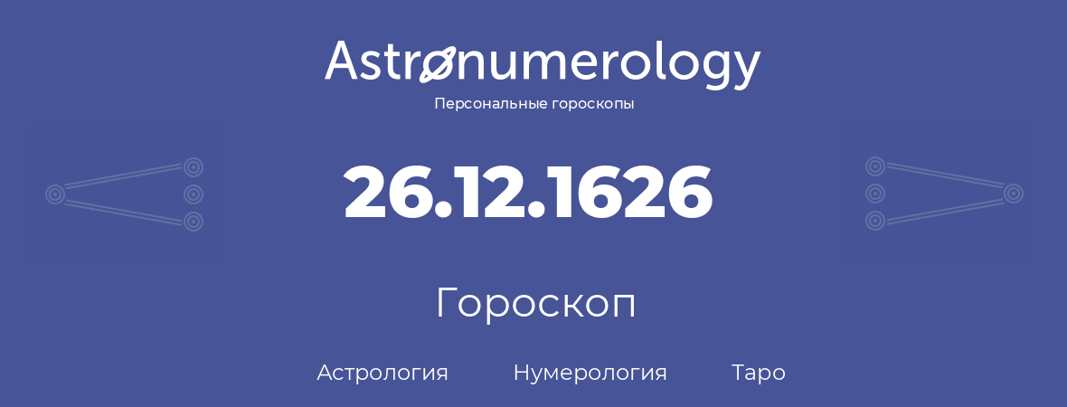 гороскоп астрологии, нумерологии и таро по дню рождения 26.12.1626 (26 декабря 1626, года)