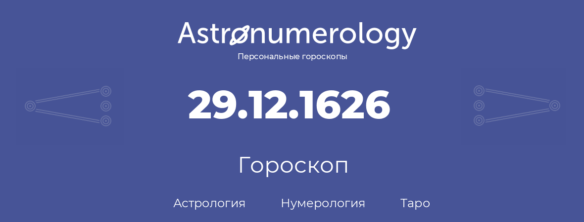 гороскоп астрологии, нумерологии и таро по дню рождения 29.12.1626 (29 декабря 1626, года)