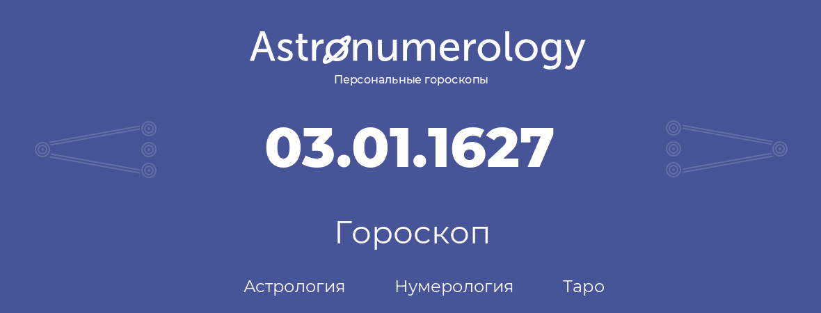 гороскоп астрологии, нумерологии и таро по дню рождения 03.01.1627 (03 января 1627, года)