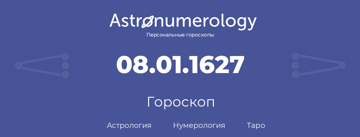 гороскоп астрологии, нумерологии и таро по дню рождения 08.01.1627 (8 января 1627, года)