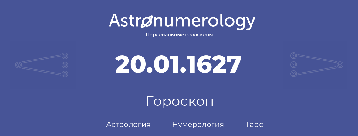 гороскоп астрологии, нумерологии и таро по дню рождения 20.01.1627 (20 января 1627, года)