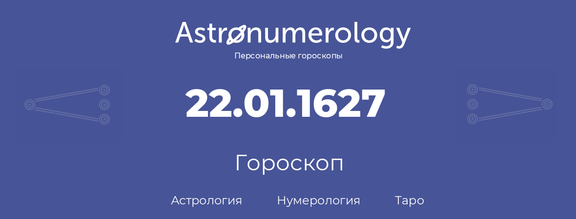 гороскоп астрологии, нумерологии и таро по дню рождения 22.01.1627 (22 января 1627, года)