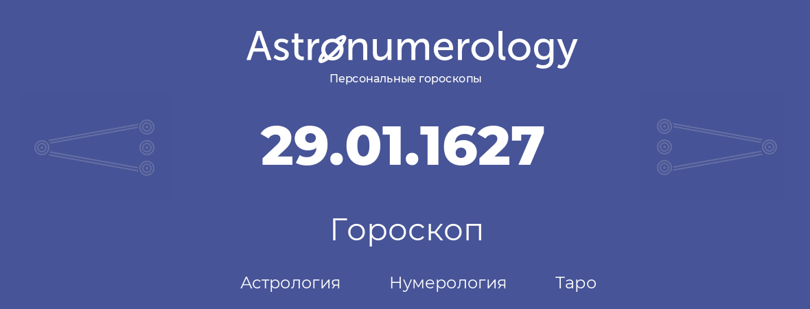 гороскоп астрологии, нумерологии и таро по дню рождения 29.01.1627 (29 января 1627, года)