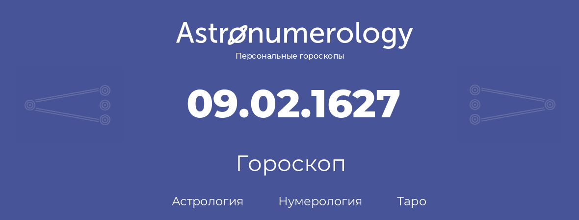 гороскоп астрологии, нумерологии и таро по дню рождения 09.02.1627 (9 февраля 1627, года)