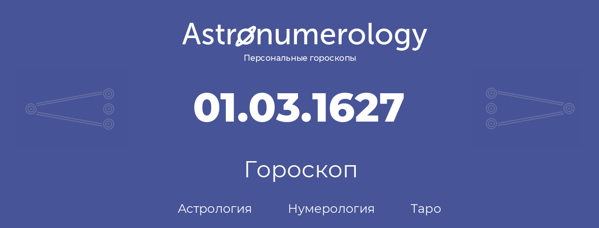 гороскоп астрологии, нумерологии и таро по дню рождения 01.03.1627 (1 марта 1627, года)