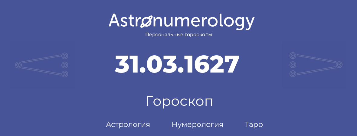 гороскоп астрологии, нумерологии и таро по дню рождения 31.03.1627 (31 марта 1627, года)