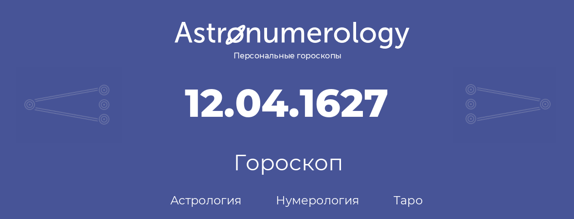 гороскоп астрологии, нумерологии и таро по дню рождения 12.04.1627 (12 апреля 1627, года)