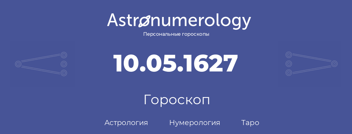 гороскоп астрологии, нумерологии и таро по дню рождения 10.05.1627 (10 мая 1627, года)