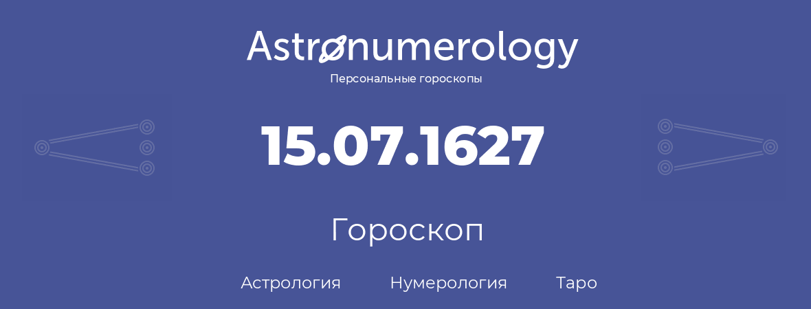 гороскоп астрологии, нумерологии и таро по дню рождения 15.07.1627 (15 июля 1627, года)