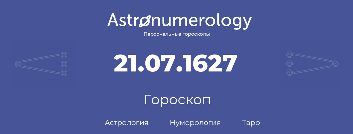 гороскоп астрологии, нумерологии и таро по дню рождения 21.07.1627 (21 июля 1627, года)