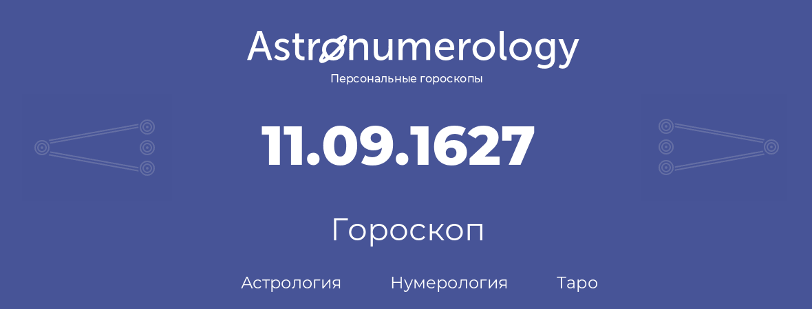 гороскоп астрологии, нумерологии и таро по дню рождения 11.09.1627 (11 сентября 1627, года)