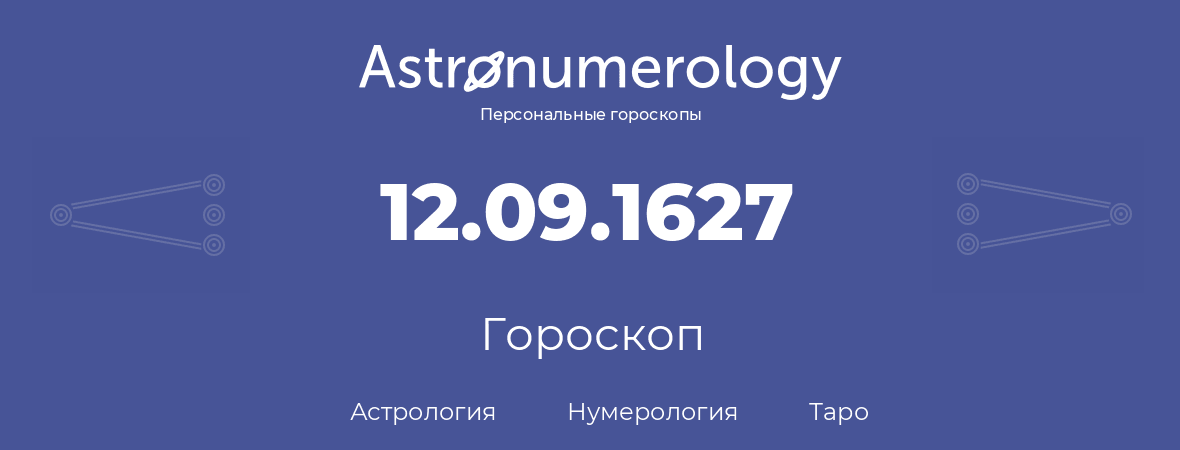 гороскоп астрологии, нумерологии и таро по дню рождения 12.09.1627 (12 сентября 1627, года)