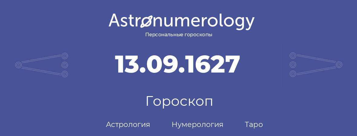 гороскоп астрологии, нумерологии и таро по дню рождения 13.09.1627 (13 сентября 1627, года)