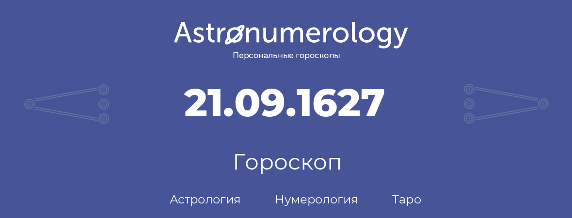 гороскоп астрологии, нумерологии и таро по дню рождения 21.09.1627 (21 сентября 1627, года)