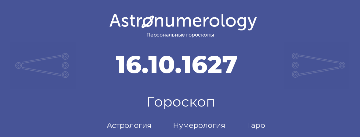 гороскоп астрологии, нумерологии и таро по дню рождения 16.10.1627 (16 октября 1627, года)