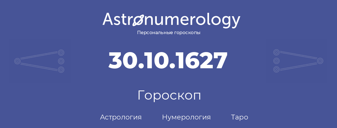 гороскоп астрологии, нумерологии и таро по дню рождения 30.10.1627 (30 октября 1627, года)