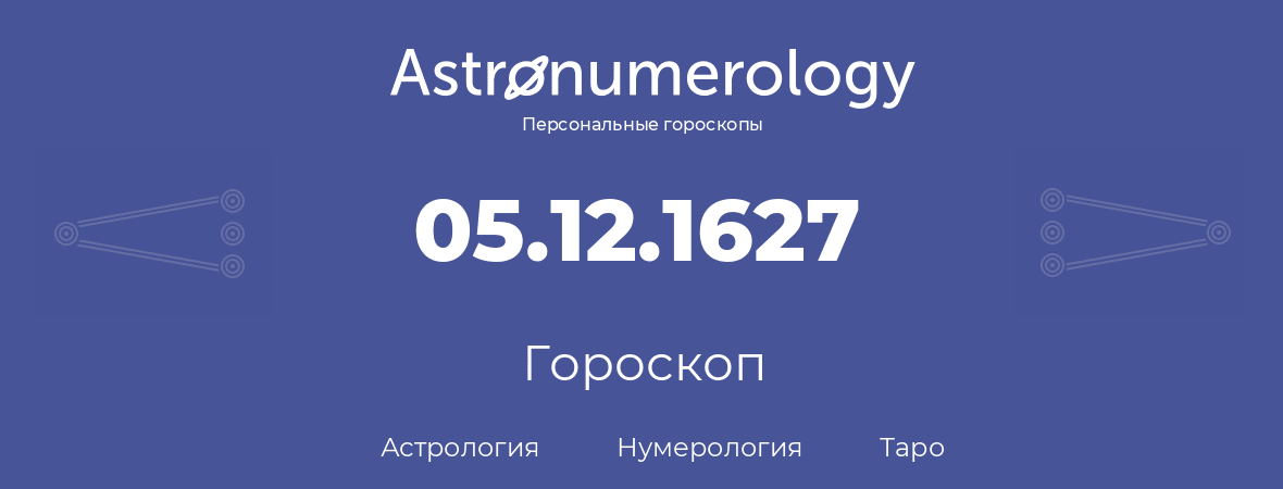 гороскоп астрологии, нумерологии и таро по дню рождения 05.12.1627 (05 декабря 1627, года)