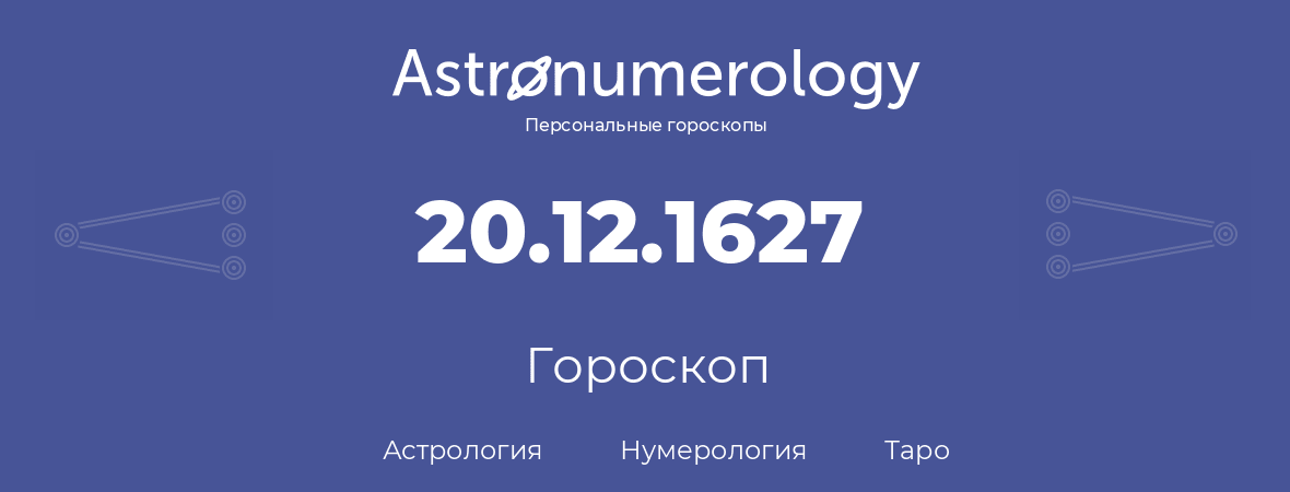 гороскоп астрологии, нумерологии и таро по дню рождения 20.12.1627 (20 декабря 1627, года)