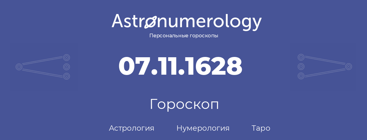 гороскоп астрологии, нумерологии и таро по дню рождения 07.11.1628 (7 ноября 1628, года)