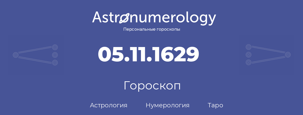 гороскоп астрологии, нумерологии и таро по дню рождения 05.11.1629 (05 ноября 1629, года)