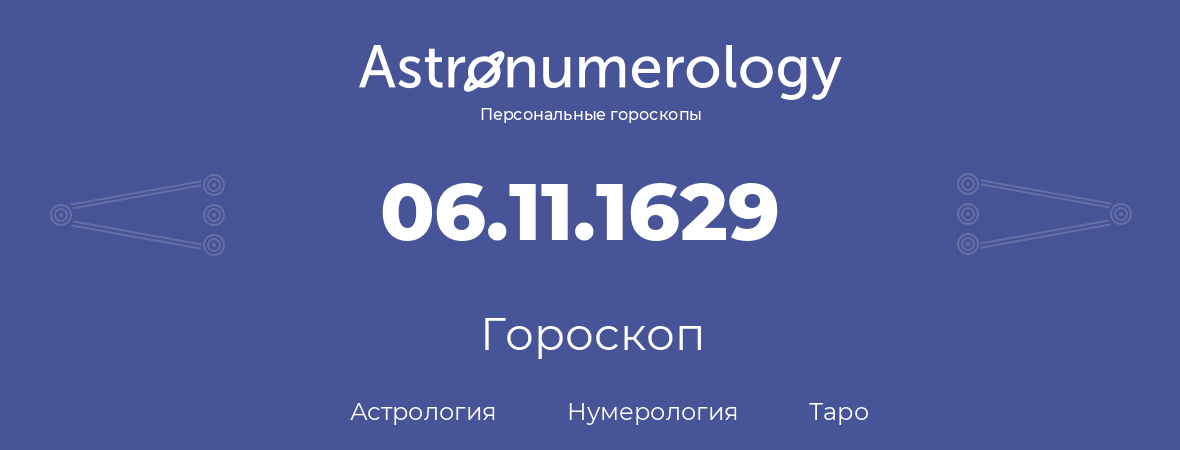 гороскоп астрологии, нумерологии и таро по дню рождения 06.11.1629 (6 ноября 1629, года)