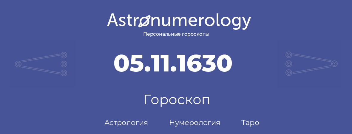гороскоп астрологии, нумерологии и таро по дню рождения 05.11.1630 (5 ноября 1630, года)