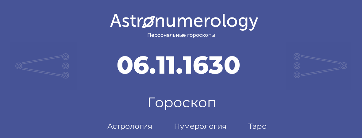 гороскоп астрологии, нумерологии и таро по дню рождения 06.11.1630 (6 ноября 1630, года)