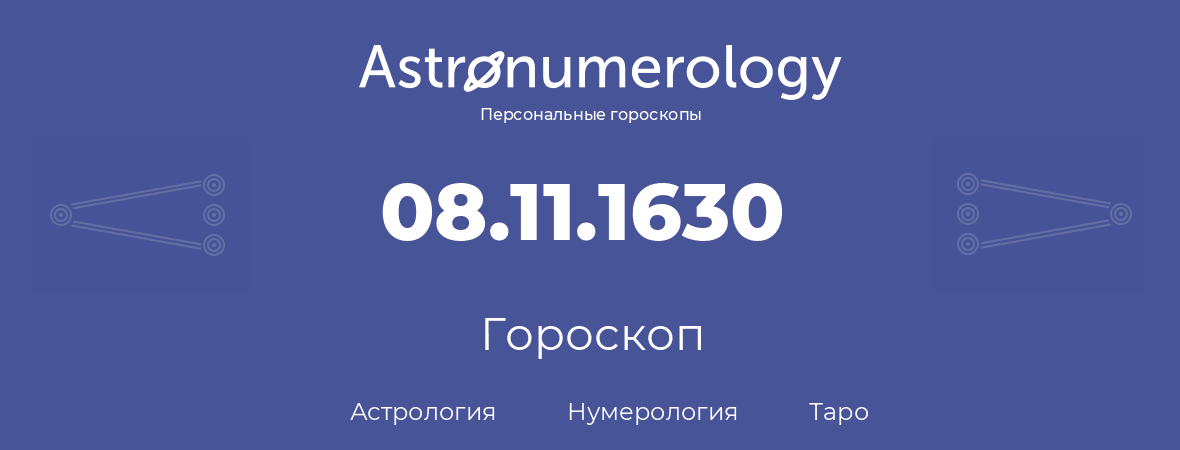 гороскоп астрологии, нумерологии и таро по дню рождения 08.11.1630 (8 ноября 1630, года)