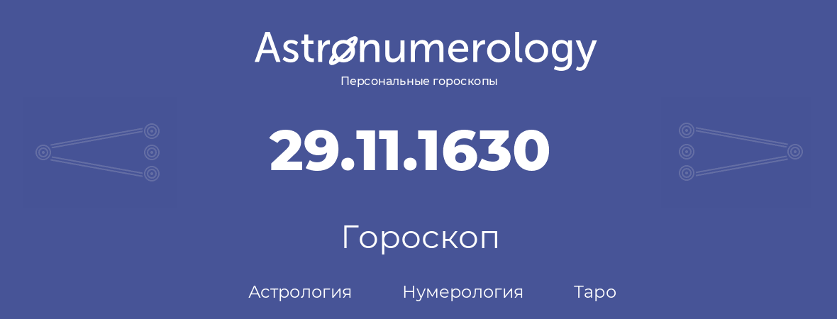 гороскоп астрологии, нумерологии и таро по дню рождения 29.11.1630 (29 ноября 1630, года)