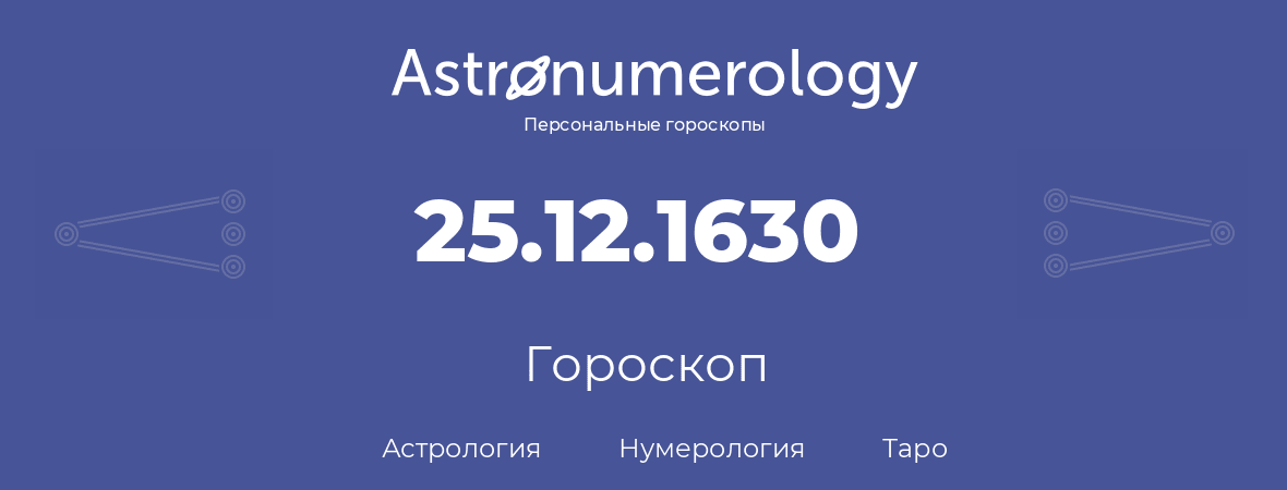 гороскоп астрологии, нумерологии и таро по дню рождения 25.12.1630 (25 декабря 1630, года)