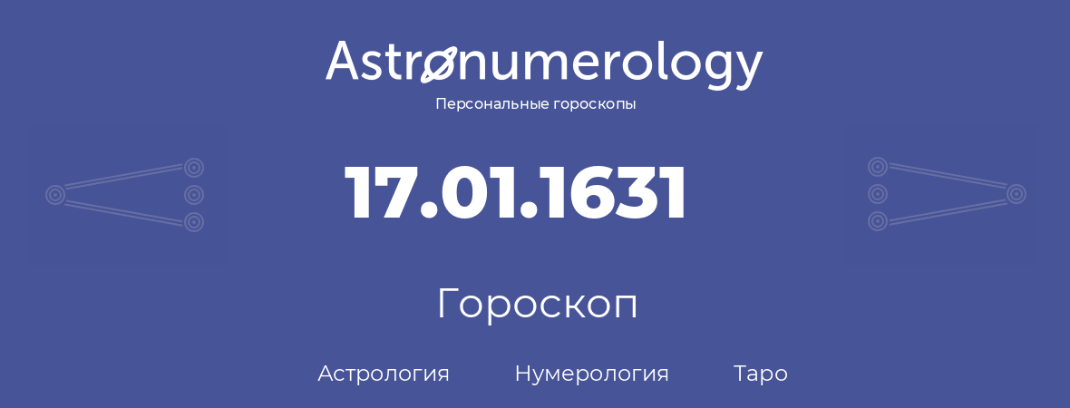 гороскоп астрологии, нумерологии и таро по дню рождения 17.01.1631 (17 января 1631, года)