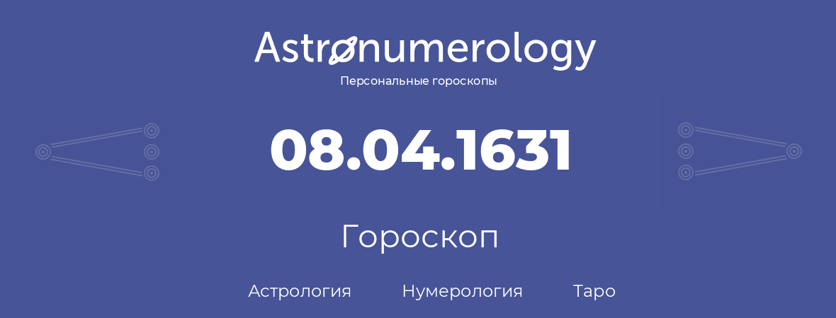гороскоп астрологии, нумерологии и таро по дню рождения 08.04.1631 (08 апреля 1631, года)