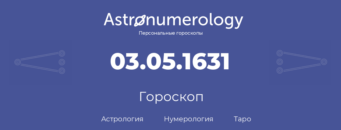 гороскоп астрологии, нумерологии и таро по дню рождения 03.05.1631 (3 мая 1631, года)