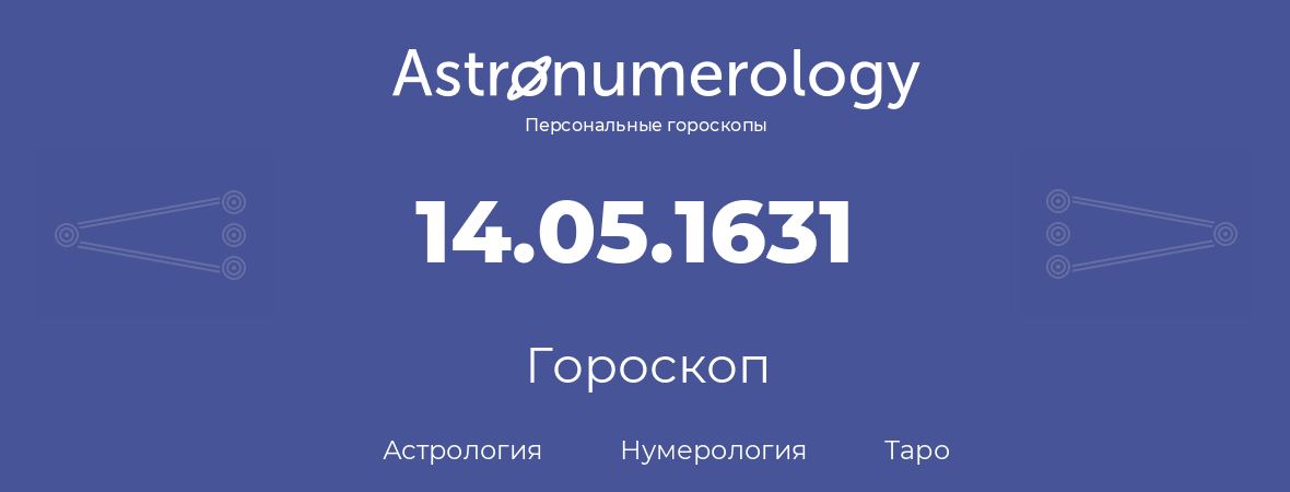 гороскоп астрологии, нумерологии и таро по дню рождения 14.05.1631 (14 мая 1631, года)