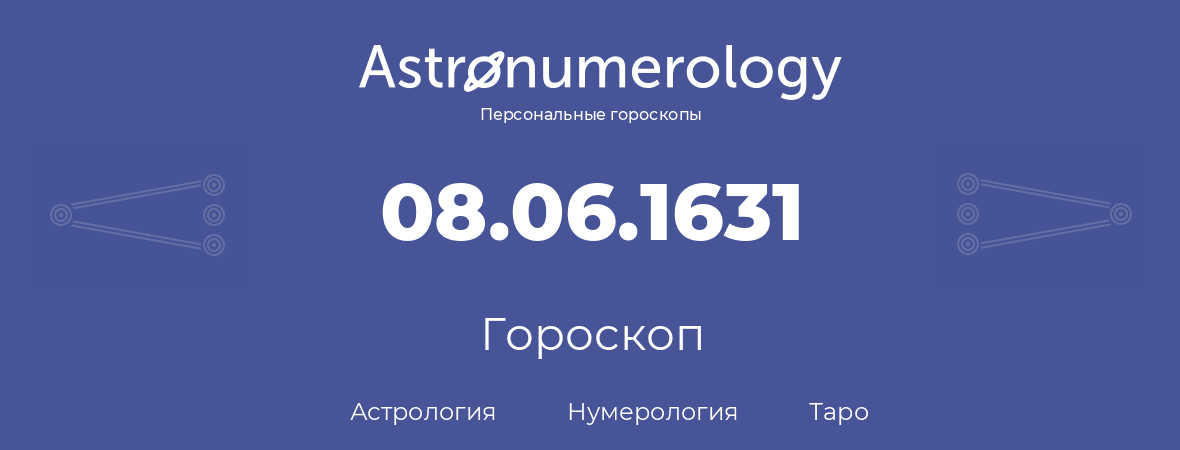 гороскоп астрологии, нумерологии и таро по дню рождения 08.06.1631 (08 июня 1631, года)