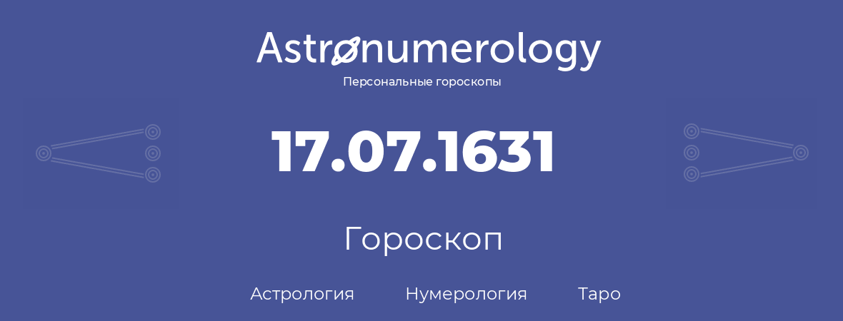 гороскоп астрологии, нумерологии и таро по дню рождения 17.07.1631 (17 июля 1631, года)