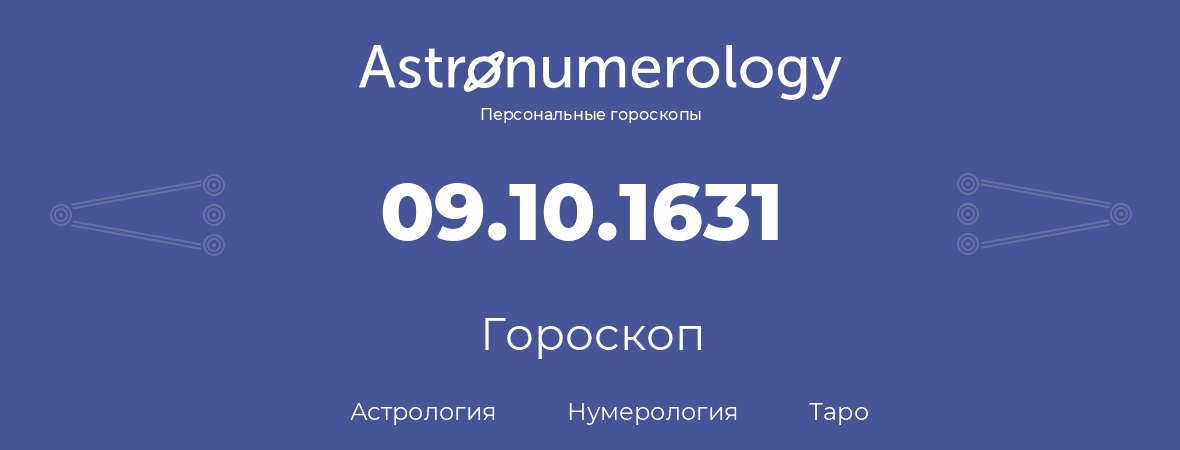 гороскоп астрологии, нумерологии и таро по дню рождения 09.10.1631 (9 октября 1631, года)