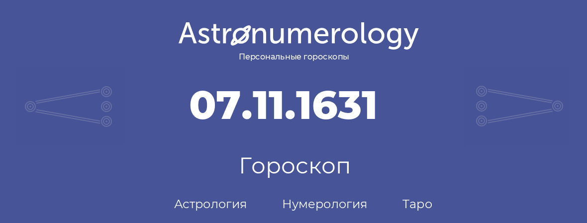 гороскоп астрологии, нумерологии и таро по дню рождения 07.11.1631 (7 ноября 1631, года)