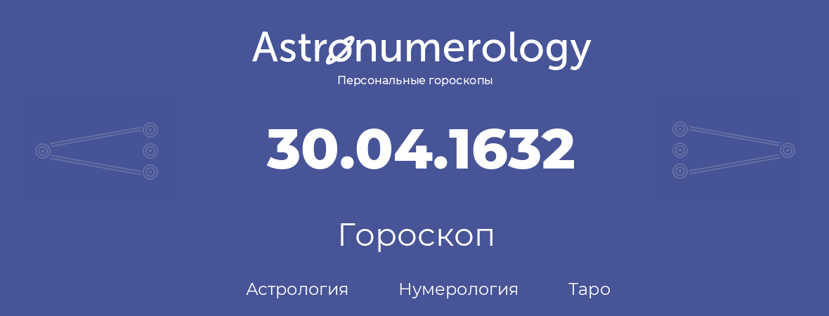 гороскоп астрологии, нумерологии и таро по дню рождения 30.04.1632 (30 апреля 1632, года)