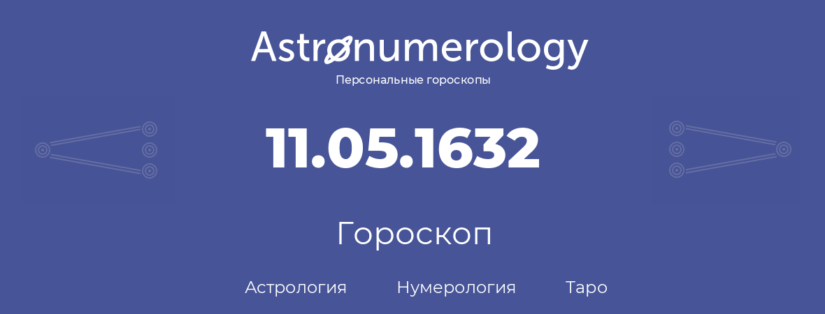 гороскоп астрологии, нумерологии и таро по дню рождения 11.05.1632 (11 мая 1632, года)